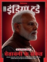 India Today Hindi